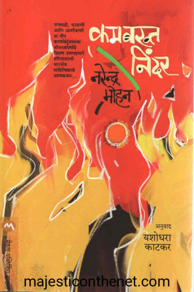कमबख्त निंदर