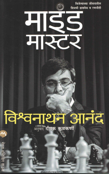 माइंड मास्टर