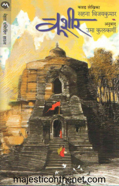 कशीर