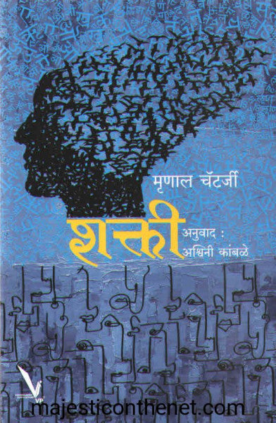 शक्ती