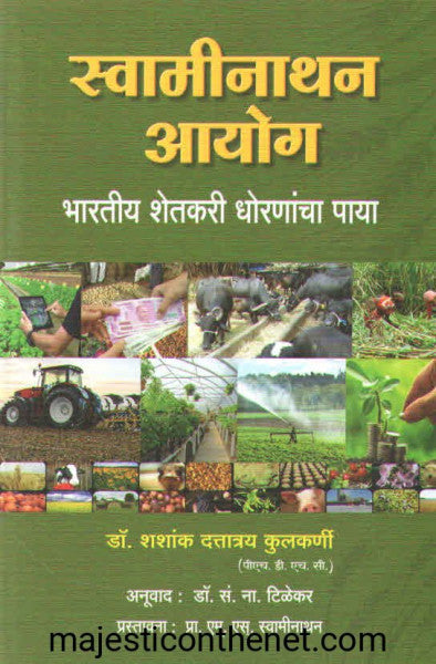 स्वामीनाथन आयोग