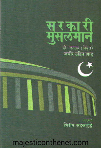 सरकारी मुसलमान