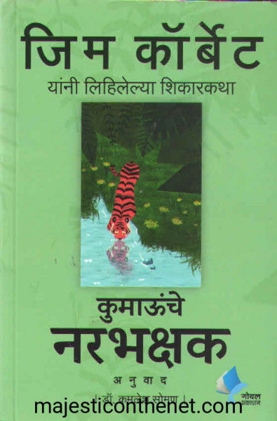 कुमाऊंचे नरभक्षक