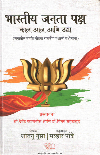 भारतीय जनता पक्ष