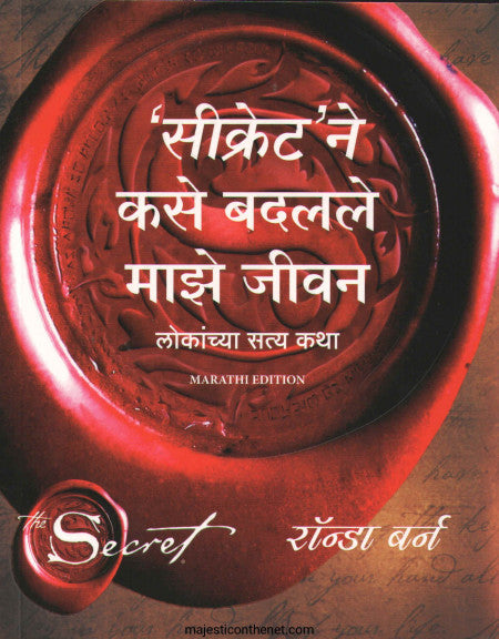 सीक्रेट ने कसे बदलले माझे जीवन