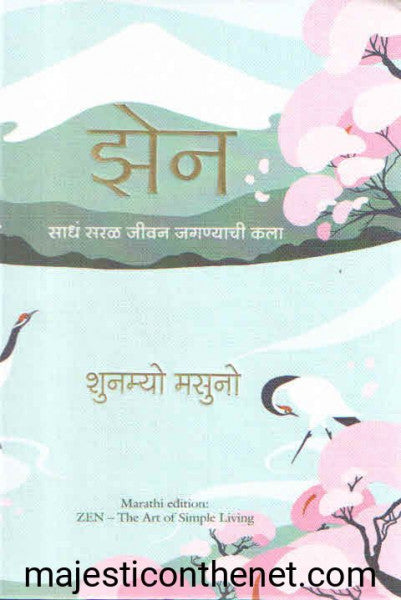 झेन