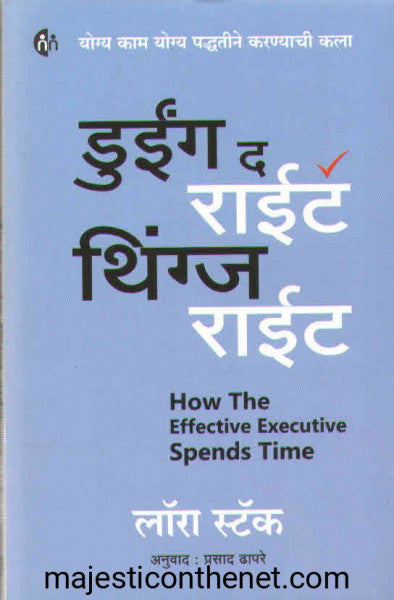 डुईंग द राईट थिंग्ज राईट