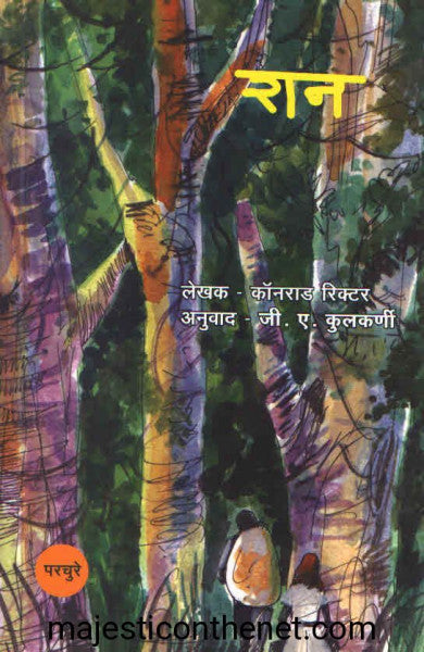 रान