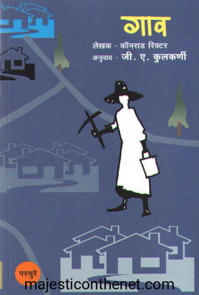 गाव