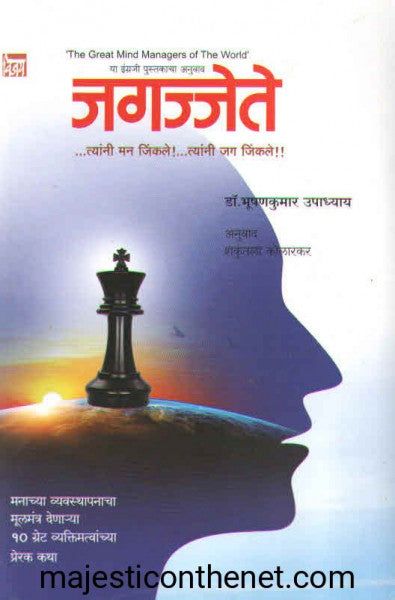 जगज्जेते