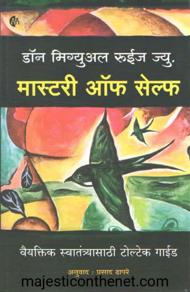 मास्टरी ऑफ सेल्फ