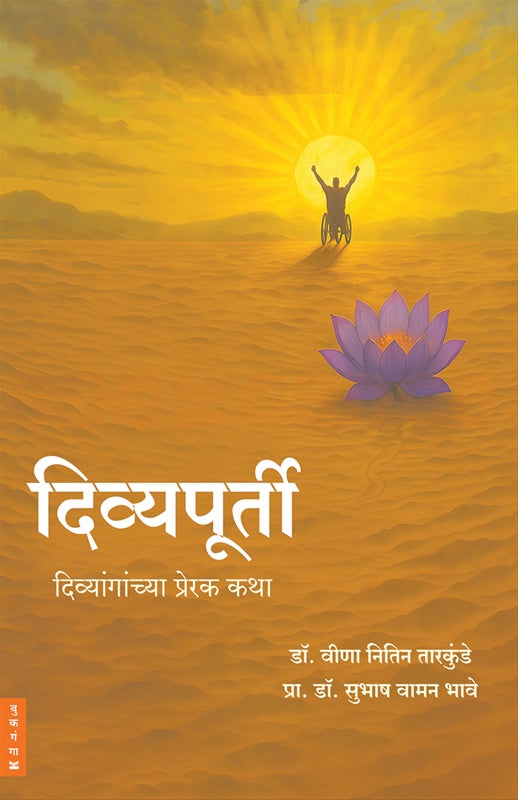 Divyapurti | दिव्यपूर्ती