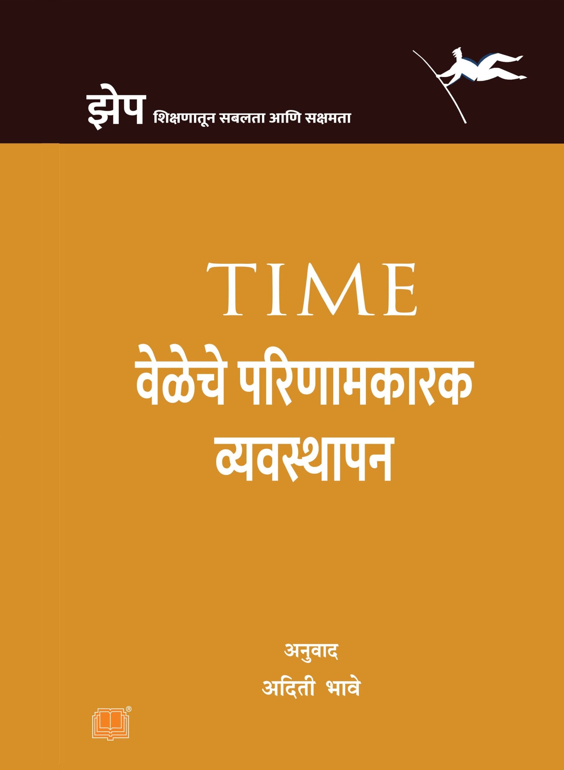 Time Veleche Vyavasthapan | टाईम वेळेचे व्यवस्थापन