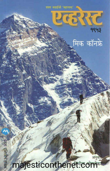 एवरेस्ट १९५३