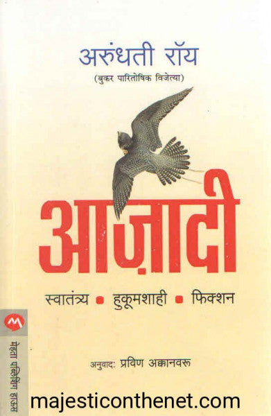 आजादी