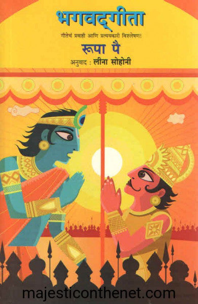 भगवतगीता
