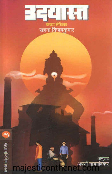 उदयास्त