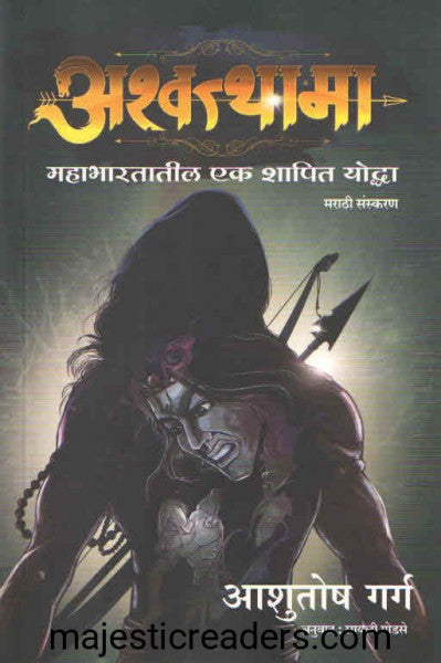 अश्वत्थामा