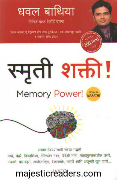 स्मृती शक्ती