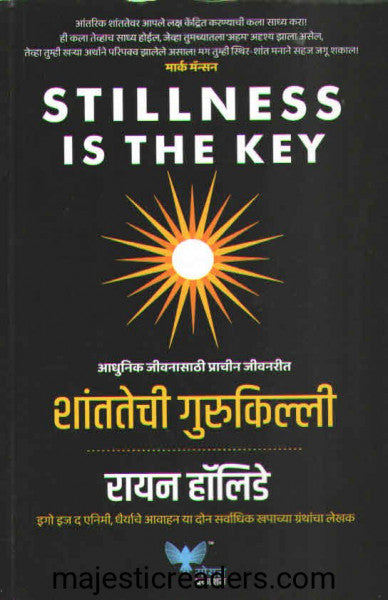 शांततेची गुरुकिल्ली