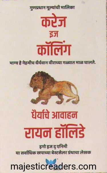 करेज इज कॉलिंग