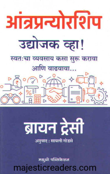 आंत्रप्रन्योरशिप