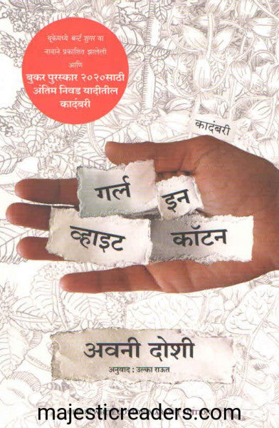 गर्ल इन व्हाइट कॉटन