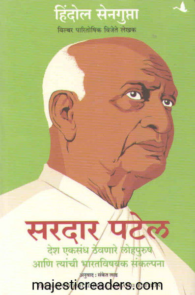 सरदार पटेल