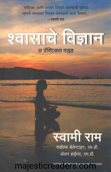श्वासाचे विज्ञान