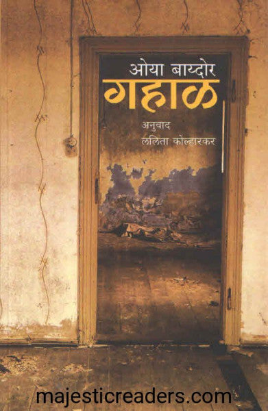 गहाळ