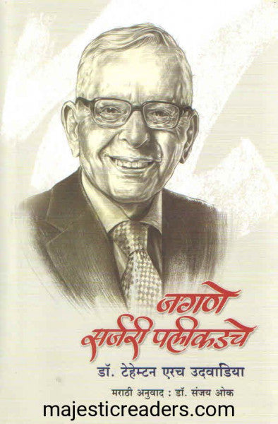जगणे सर्जरी पलीकडचे