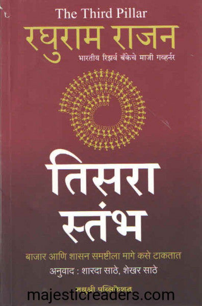 तिसरा स्तंभ