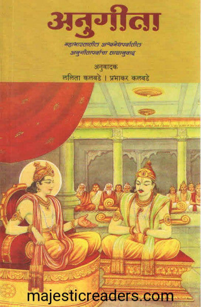 अनुगीता
