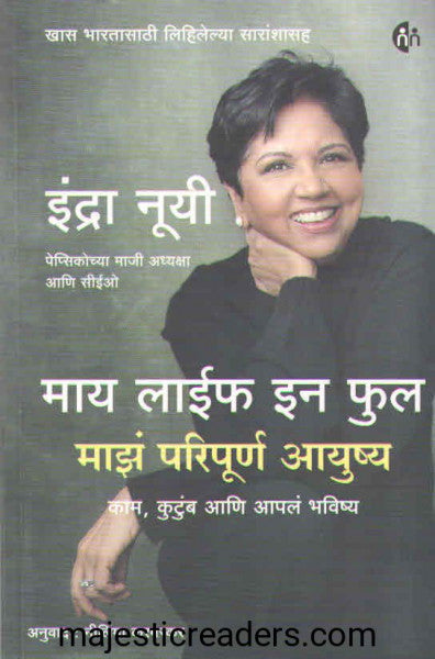 माय लाईफ इन फुल