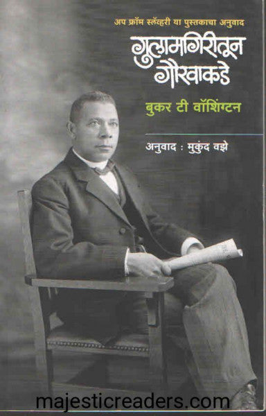 गुलामगिरीतून गौरवाकडे