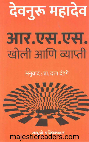 आर.एस. एस. खोली आणि व्याप्ती