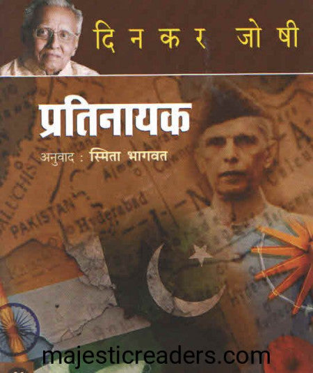 प्रतिनायक