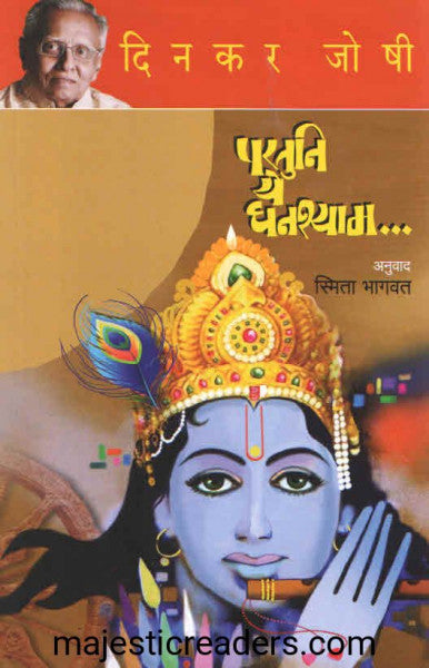 परतुनि ये घनश्याम