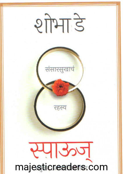 स्पाऊज
