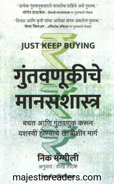 गुंतवणुकीचे मानसशास्त्र