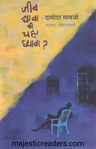 जीव द्यावा कि चहा घ्यावा