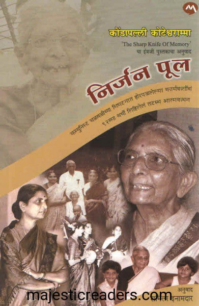 निर्जन पूल