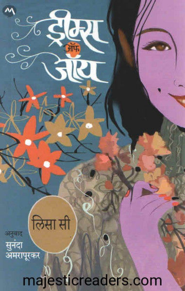 ड्रीम ऑफ जॉय