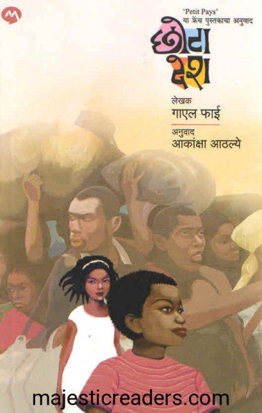 छोटा देश