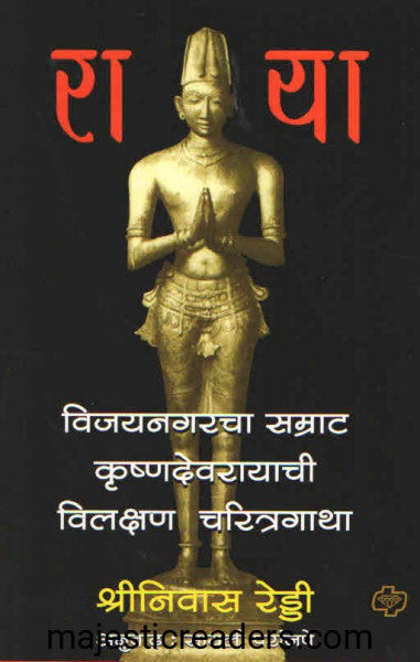 राया