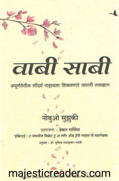 वाबी साबी