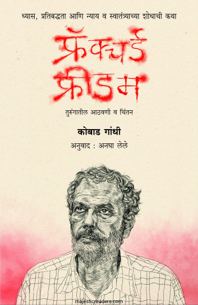 फ्रॅक्चर्ड फ्रीडम