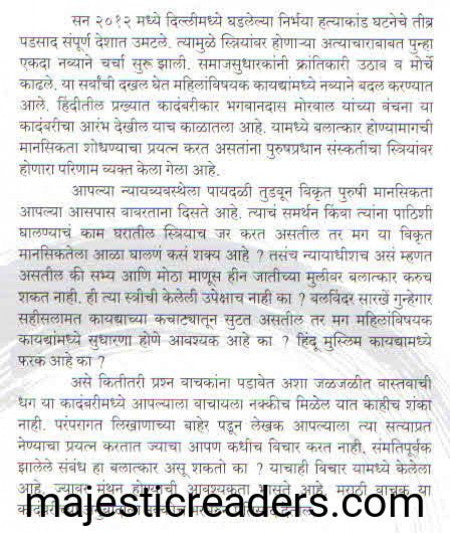वंचना