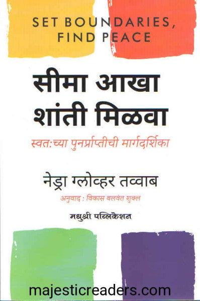 सीमा आखा शांती मिळवा