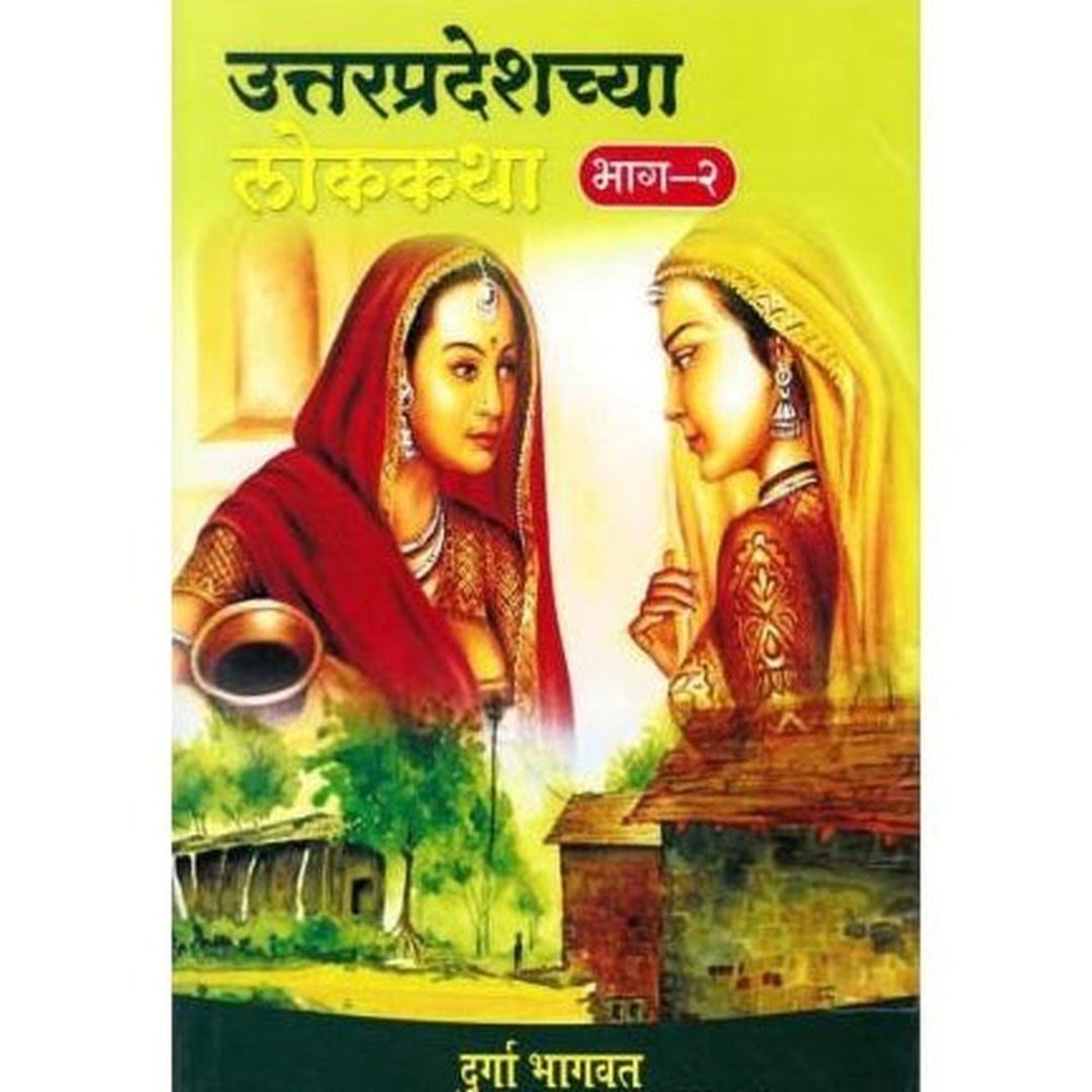 Uttarpradeshchya Lokakatha Bhag 2